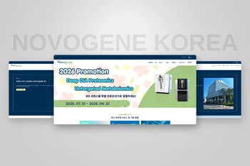Novogene Korea (alternate view)