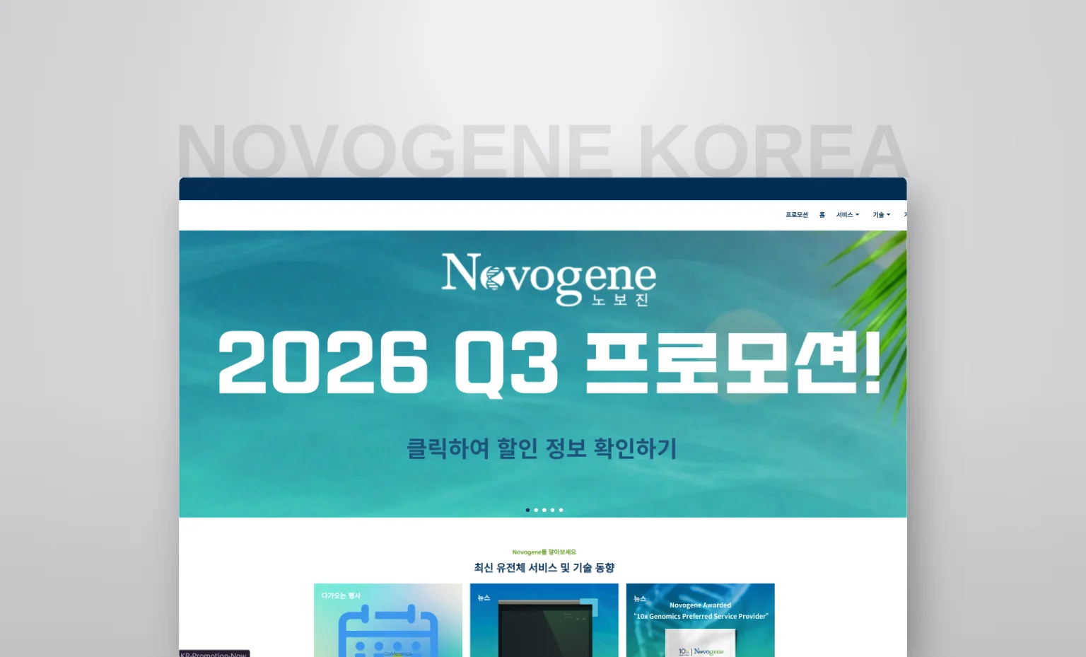 Novogene Korea - Thumbnail 2