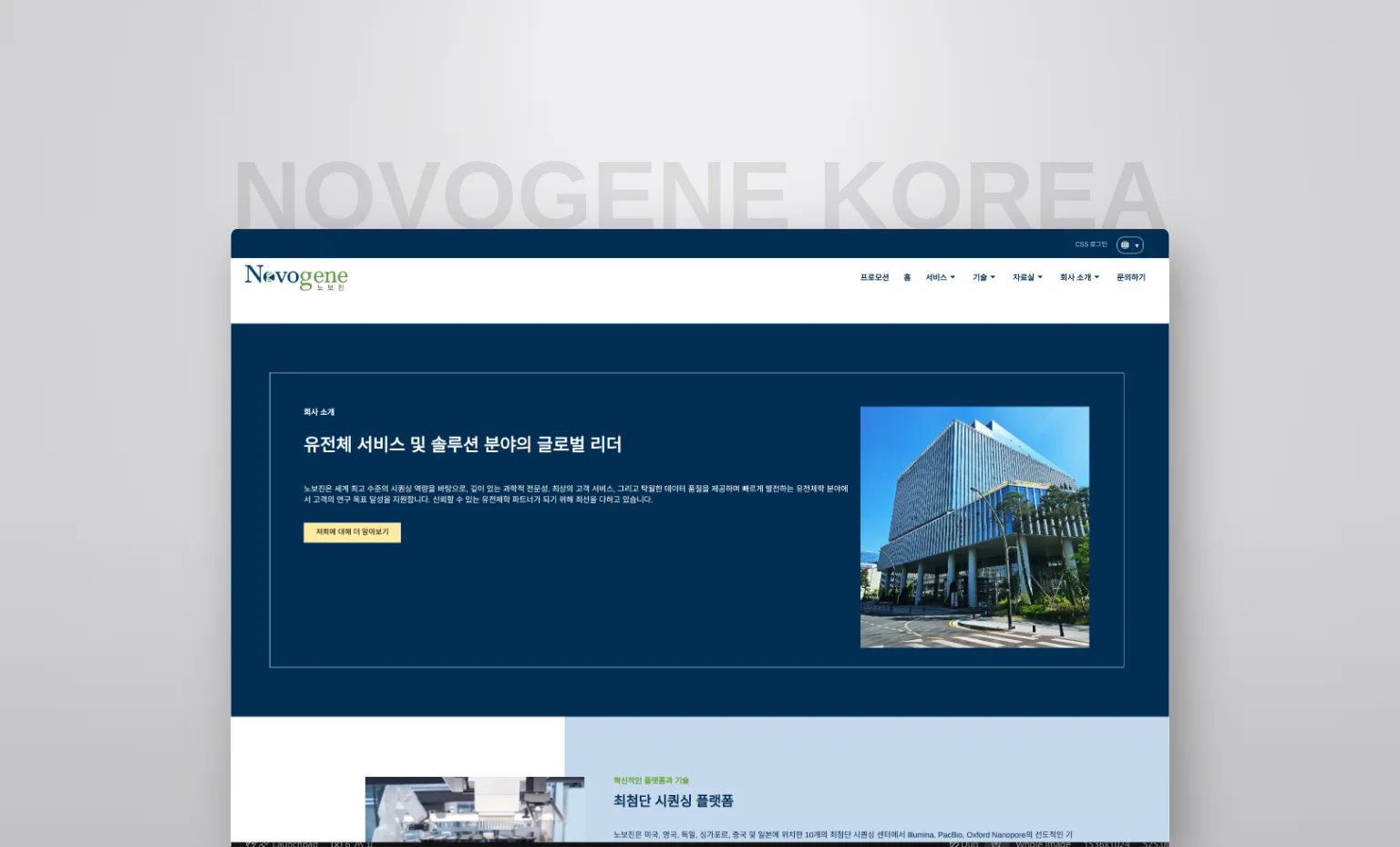 Novogene Korea - Thumbnail 3